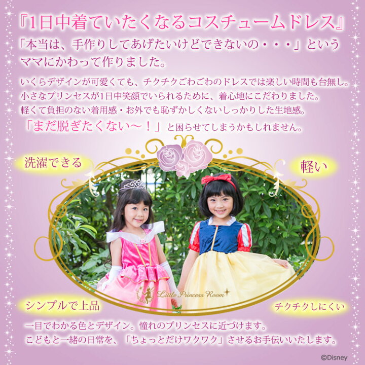 楽天市場 白雪姫 ディズニープリンセス ドレス リトルプリンセスルーム ディズニーコレクション 白雪姫 コスプレ 衣装 ギフト ライセンス キッズ スノーホワイト Disney Princess しらゆきひめ 子供 子ども ハロウィン プレゼント 女の子 なりきり リトル