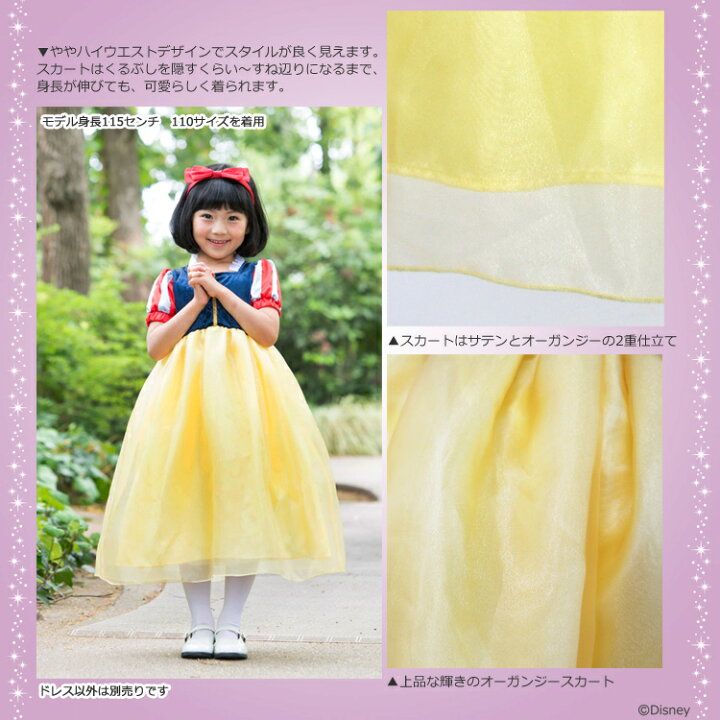 楽天市場 白雪姫 ディズニープリンセス ドレス リトルプリンセスルーム ディズニーコレクション 白雪姫 コスプレ 衣装 ギフト ライセンス キッズ スノーホワイト Disney Princess しらゆきひめ 子供 子ども ハロウィン プレゼント 女の子 なりきり リトル