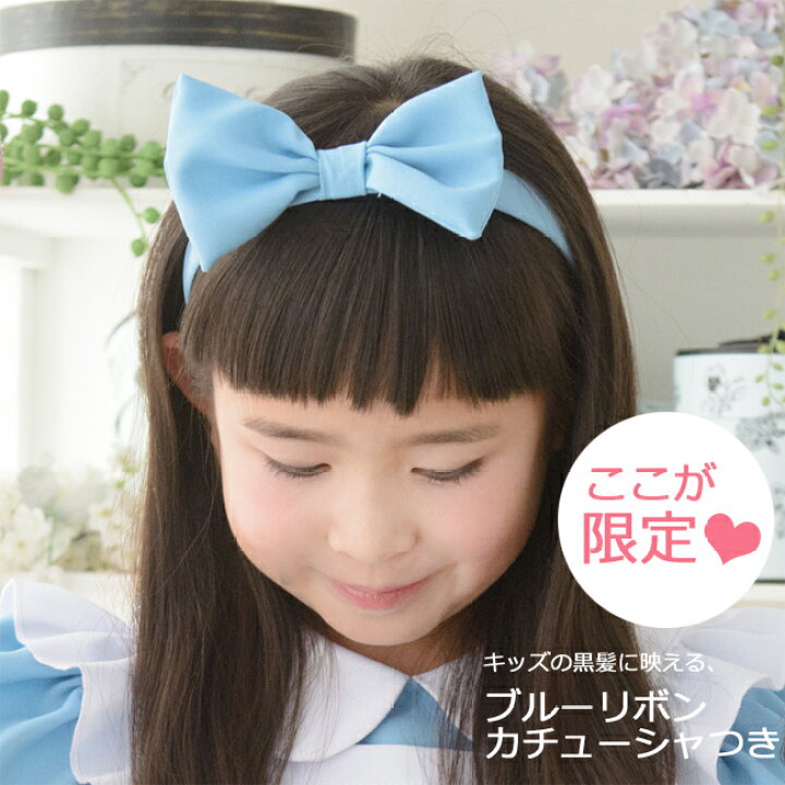 楽天市場】リトルプリンセスルーム限定別注アクアドレス 100 120 140 