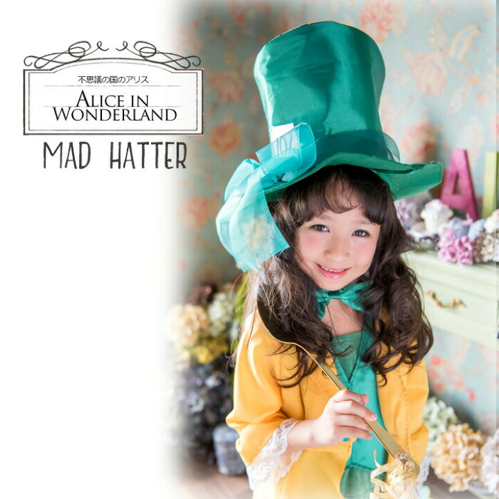 楽天市場 ディズニー公式ライセンス 子ども用マッドハッター あす楽対応 翌日配送 ハロウィン コスチューム 仮装 ディズニー 子ども 子供 キッズ 3歳 4歳 5歳 女の子 誕生日 プレゼント ディズニー ルービーズ 子ども クリスマス リトル 楽天市場 ディズニー公式ライセンス 子ども用マッドハッター あす楽対応 翌日配送 ハロウィン コスチューム 仮装 ディズニー 子ども 子供 キッズ 3歳 4歳 5歳 女の子 誕生日 プレゼント ディズニー ルービーズ 子ども クリスマス リトル