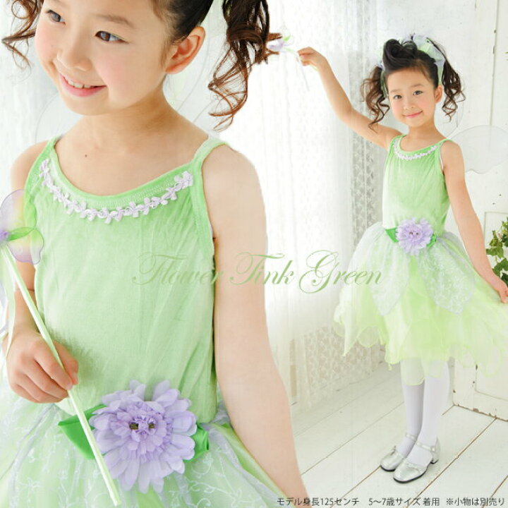 楽天市場 子供用コスチュームドレス 衣装 ティンカーベルみたいな花の妖精新デザイン フラワーティンク グリーン ハロウィン 仮装 女の子 Hls Du 仮装プリンセス ドレス 子供 キッズ 衣装 プレゼント バレエ衣装 ステージ お遊戯会 子供ドレス 楽天市場 子供用コスチュームドレス 衣装 ティンカーベルみたいな花の妖精新デザイン フラワーティンク グリーン ハロウィン 仮装 女の子 Hls Du 仮装プリンセス ドレス 子供 キッズ 衣装 プレゼント バレエ衣装 ステージ お遊戯会 子供ドレス