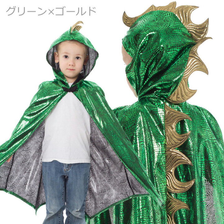 楽天市場】恐竜 マント 男の子 女の子 兼用 ハロウィン キラキラ 