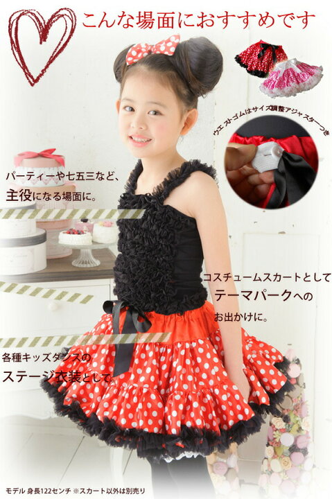 楽天市場】ミニーちゃんみたいに変身 子供コスチュームやキッズダンス  