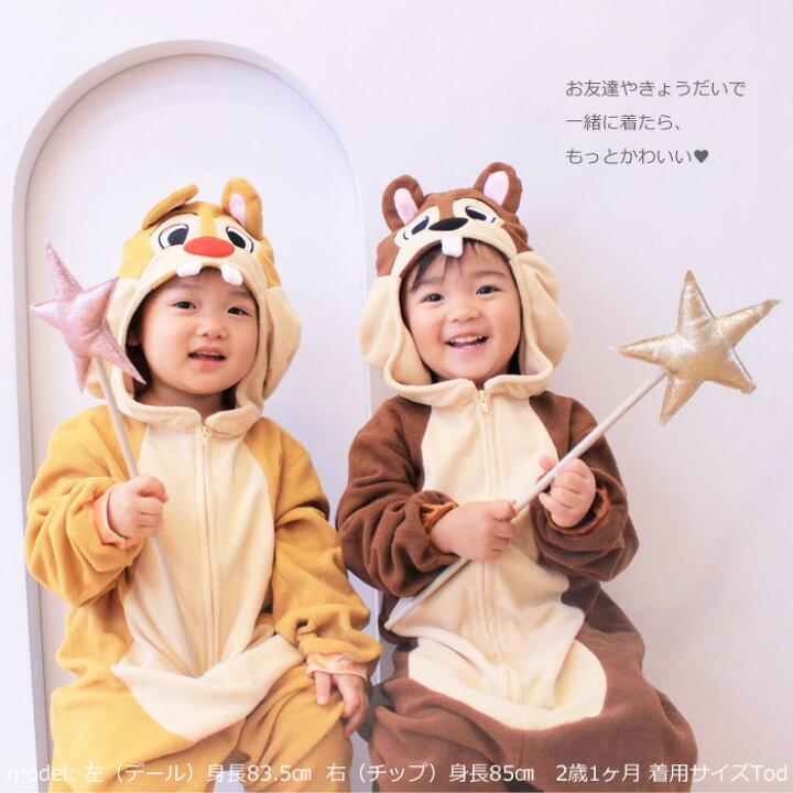 楽天市場 ディズニー公式ライセンス ルービーズ社製 チップ あす楽対応 翌日配送 ハロウィン 衣装 仮装 男の子 女の子 コスチューム Hls Du ディズニー コスプレ 子供 キッズ 子ども ステージ プレゼント クリスマス リトルプリンセスルーム 楽天市場 ディズニー公式ライセンス ルービーズ社製 チップ あす楽対応 翌日配送 ハロウィン 衣装 仮装 男の子 女の子 コスチューム Hls Du ディズニー コスプレ 子供 キッズ 子ども ステージ プレゼント クリスマス リトルプリンセスルーム