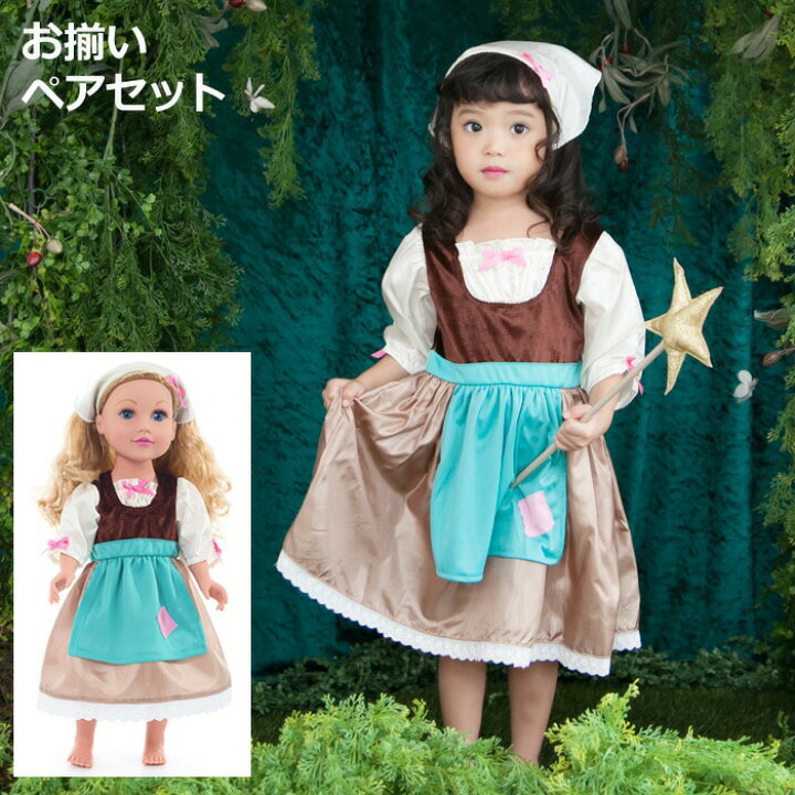 楽天市場 お揃いペアセット プリンセスドレス ドールドレス 変身前のシンデレラ ワンピースドレス Hls Du 入門セット ビギナー向け ギフト プレゼント コスプレ ドレス プリンセス お姫様 女の子 着せ替え お人形 ぬいぐるみ 福袋 リトルプリンセスルーム 楽天市場 お揃いペアセット プリンセスドレス ドールドレス 変身前のシンデレラ ワンピースドレス Hls Du 入門セット ビギナー向け ギフト プレゼント コスプレ ドレス プリンセス お姫様 女の子 着せ替え お人形 ぬいぐるみ 福袋 リトルプリンセスルーム
