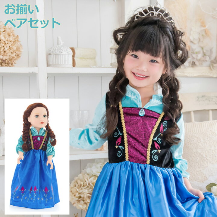 楽天市場 お揃いペアセット プリンセスドレス ドールドレス ロイヤルサテンシリーズ スカンジナビアンプリンセス Hls Du 入門セット ビギナー向け ギフト プレゼント コスプレ ドレス プリンセス お姫様 女の子 着せ替え お人形 ぬいぐるみ 福袋 リトル