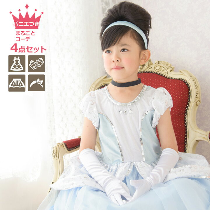楽天市場 まるごとコーデ4点セット デラックス シンデレラ プリンセスドレスお洒落セット Hls Du 入門セット ビギナー向け ギフト プレゼント コスプレ ドレス プリンセス フリル 服 レース お姫様 サテン ロング 女の子 シンデレラドレス 福袋 リトル