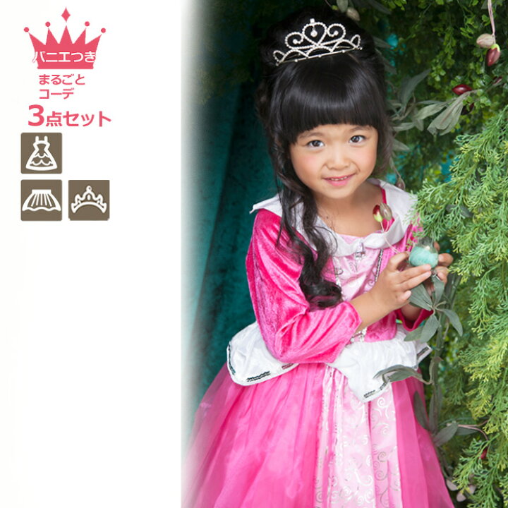 楽天市場 まるごとコーデ3点セット 眠れる森の美女長袖ピンクドレス プリンセスドレスお洒落セット Hls Du 入門セット ビギナー向け ギフト プレゼント コスプレ ドレス プリンセス フリル 服 レース お姫様 サテン ロング 女の子 オーロラドレス 福袋