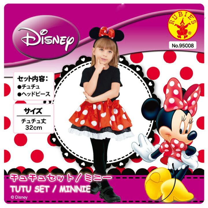 楽天市場 ディズニー公式ライセンス ミニーチュチュスカート あす楽対応 Hls Du ハロウィン クリスマス 衣装 仮装 子供 コスチューム 女の子 キッズ 子ども ミニー プリンセス ミニーマウス ドット ディズニー ルービーズ 95 100 110 1 リトル