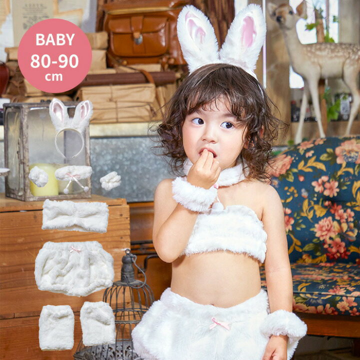 楽天市場 もこもこうさぎガール ベビー 9010 80サイズ 子供 キッズ コスチューム アニマル 動物 うさぎ うさ耳 ラビット かわいい ベビー キッズ かぶりもの カチューシャ もこもこ ふわふわ 着ぐるみ 映え コスプレ 撮影衣装 年賀状 干支 写真撮影 あす楽対応