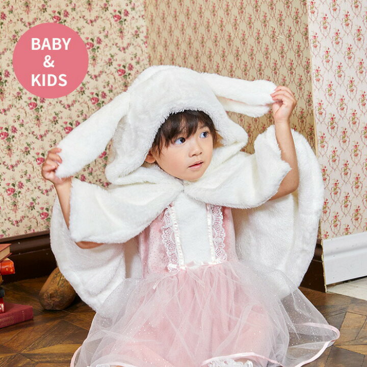 楽天市場】＜もこもこうさぎケープ ベビー＞901099【子供 キッズ  