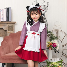 ハロウィンコスチューム 女の子 キッズ ハイカラメイド 和風 大正ロマン メイド おしゃれ コスプレ 120 140【 最強翌日配送 】 【ハロウィン 衣装 子供 女の子 男の子 ジュニア 120 140 仮装 コスプレ 可愛い メイド 動物 アニマル 長袖】