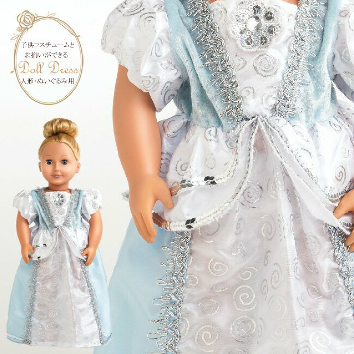 楽天市場 プリンセス ドールドレス 新シンデレラ Hls Du コスプレ衣装 プリンセス シンデレラ キッズ 子供 服 お姫様 ドール バレエ 子供ドレス プリンセス 3歳 4歳 5歳 女の子 誕生日 プレゼント リトルプリンセスルーム 楽天市場 プリンセス ドールドレス 新シンデレラ Hls Du コスプレ衣装 プリンセス シンデレラ キッズ 子供 服 お姫様 ドール バレエ 子供ドレス プリンセス 3歳 4歳 5歳 女の子 誕生日 プレゼント リトルプリンセスルーム