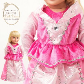 ダッフィー シェリーメイ などのぬいぐるみにも着せられる服 プリンセス・ドールドレス プリンセスオーロラ 【人形 服 衣装 お姫様 ドレス ドール ぬいぐるみ きせかえ 着せ替え プリンセスドレスクリスマス プレゼント 女の子】