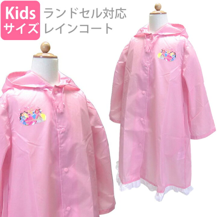 楽天市場 ディズニー プリンセス ランドセル対応レインコート あす楽対応 翌日配送 Hls Du ディズニー 子供 子ども キッズ 衣装 カッパ ウィンドブレーカー Disney ステージ衣装 プレゼント お遊戯会 ディズニープリンセス リトルプリンセスルーム