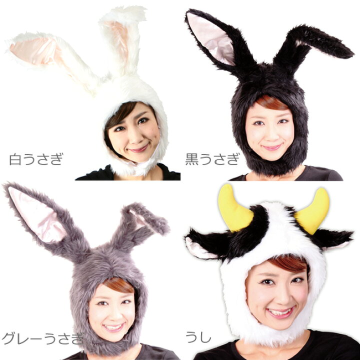 楽天市場 もふもふかぶりもの帽子 アニマル 動物 うさぎ うし くま パンダ ねこ いぬ なりきり コスプレ かわいい 仮装 コスチューム キャラクター パーティー グッズ 記念写真 お遊戯会 ハロウィン イースター もこもこ ふわふわ あす楽対応 クリスマス
