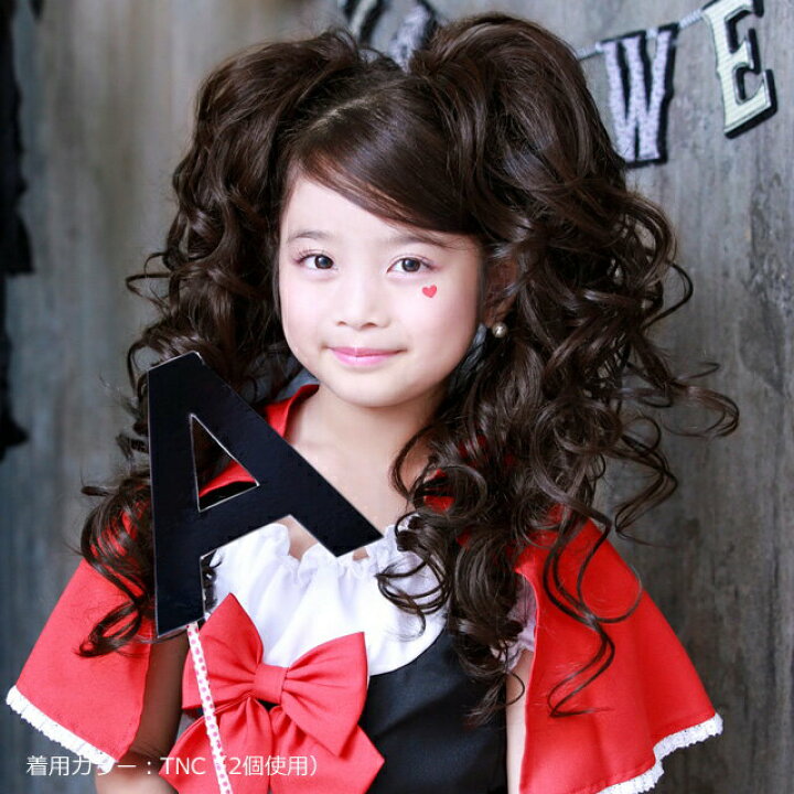楽天市場 ストレッチウィッグ ガールズ 姫カール Gac 03 Hls Du キッズ 子供 子ども かわいい 撮影 かつら ウィッグ つけ毛 ステージ衣装 舞台衣装 写真撮影 ステージ お遊戯会 子供ドレス 子どもドレス こども 七五三 リトルプリンセスルーム