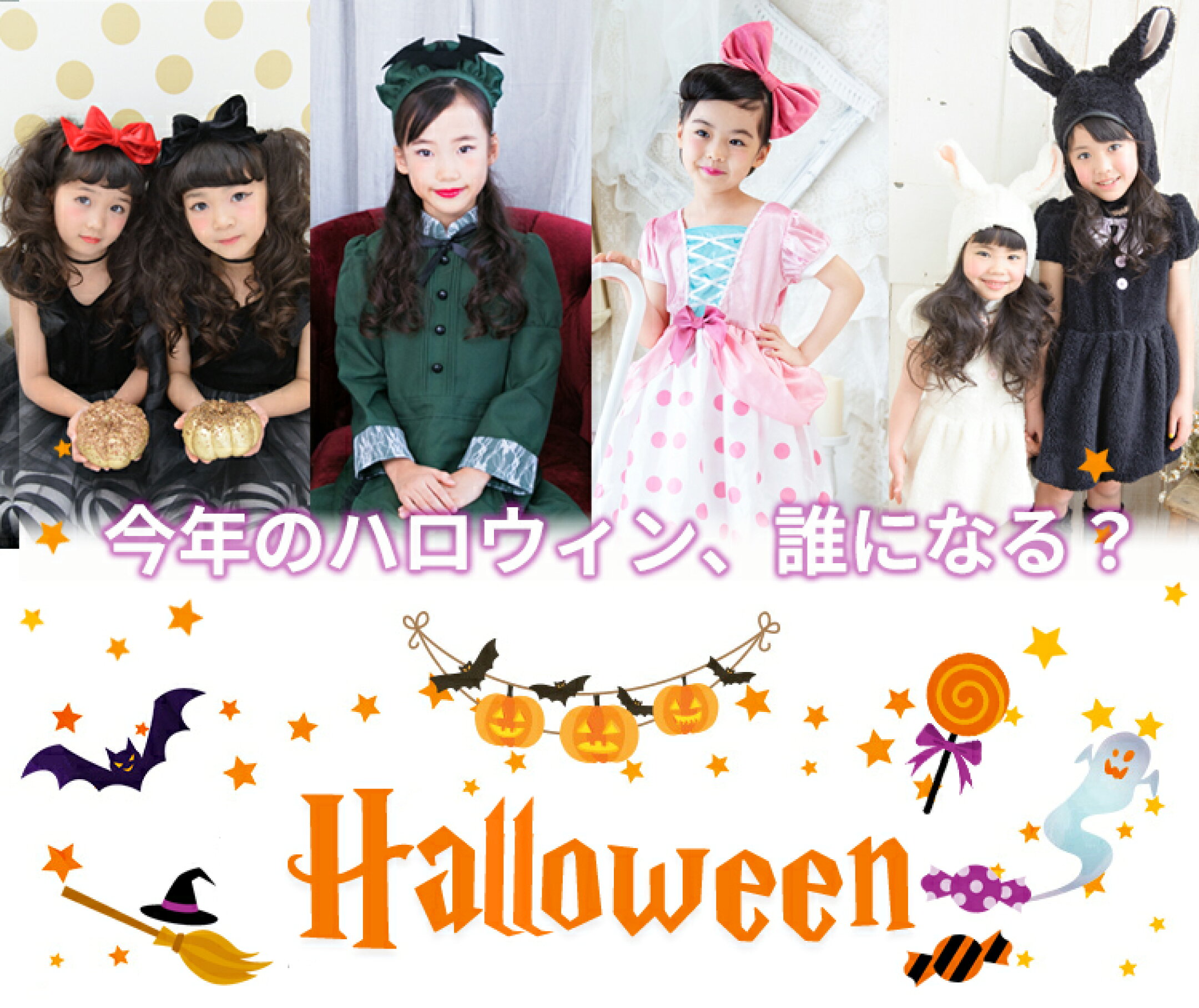 ハロウィン特集