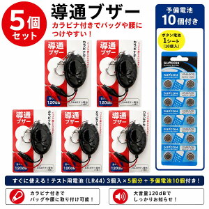 LP-works ���ʃu�U�[ �u���b�N 5�Z�b�g �\���d�r10�t�� �剹��120dB ��d�H�� �ȒP���� ���j���N���b�v LR44�d�r�t�� �J���r�i�L�[�`�F�[�� �剹�� ���ʎ��� �d�C�H���m ���h�ݔ��m