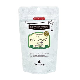 Tea Boutique カモミールラベンダー 10ティーバッグ [154785][賞味期限2026/01/01]