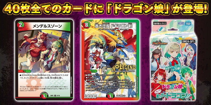 楽天市場】【デュエル・マスターズTCG：2024年4月6日発送商品】DM24 