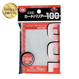 【KMC】カードバリアー100（100枚入り 3個セット）個別収納 保管 キズ防止 劣化防止 透明 トレカ 収納 保護ケース スリーブ トレカケース ソフト TCG プロテクト 推し活 防水 防湿