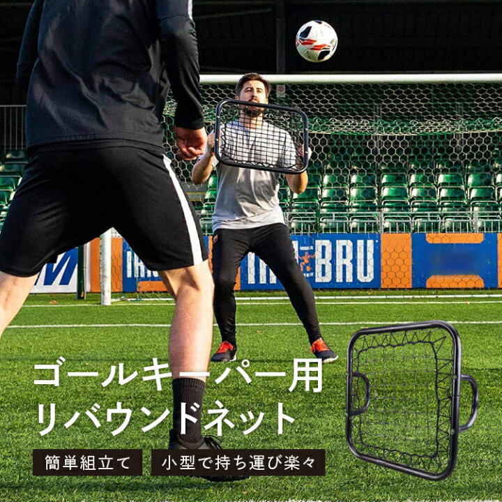 楽天市場 Lifered リバウンドネット リバウンダー ネット ゴールキーパー用 サッカー フットサル トレーニング 練習 練習用具 自主練習 自宅 大人 こども 簡単組立て Lr Store 楽天市場店 楽天市場 Lifered リバウンドネット リバウンダー ネット ゴールキーパー用 サッカー フットサル トレーニング 練習 練習用具 自主練習 自宅 大人 こども 簡単組立て Lr Store 楽天市場店
