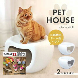 猫ベッド ペットベッド 猫ハウス ペットハウス ドーム型 通年タイプ 洗える 寒さ対策 小型犬 猫用 うさぎ ステップ ねこ ハウス 猫のベッド ベッド ドーム型 キャット ベッド もこもこ クッション付き ふかふか 室内用 北欧風