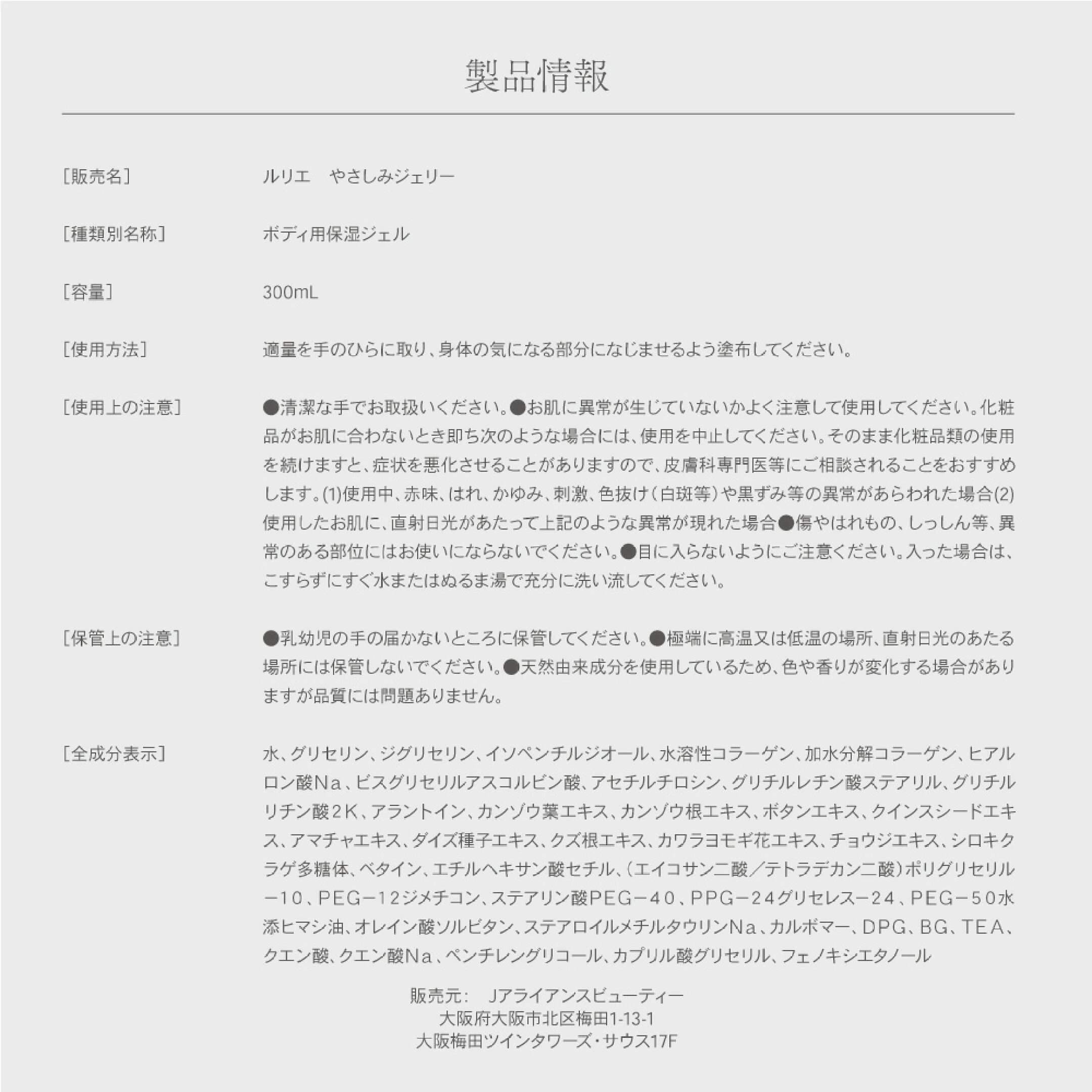 やさしみジェリーの特徴