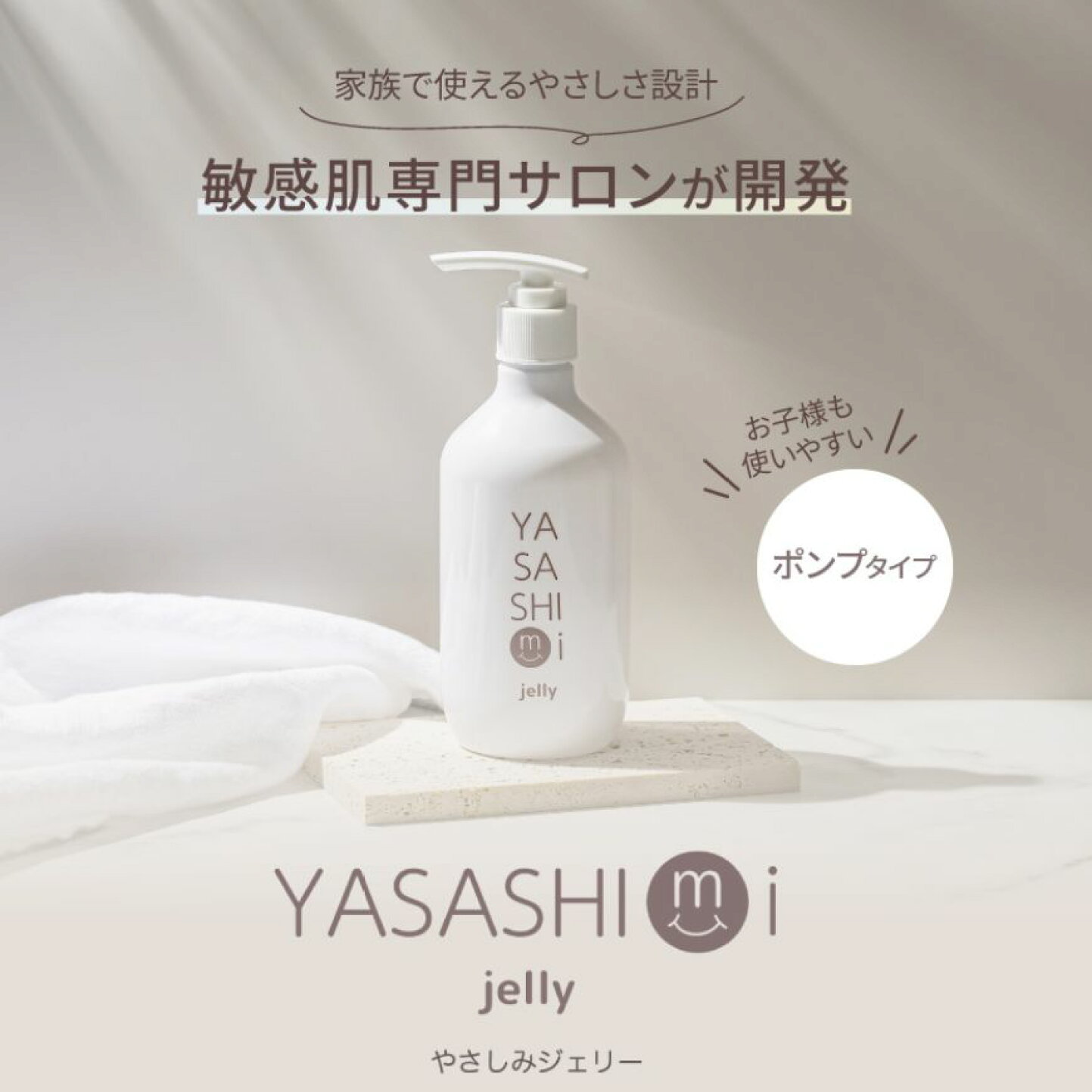 楽天市場 | ルリエスタイル楽天市場店 - 全身保湿ジェル「やさしみ 