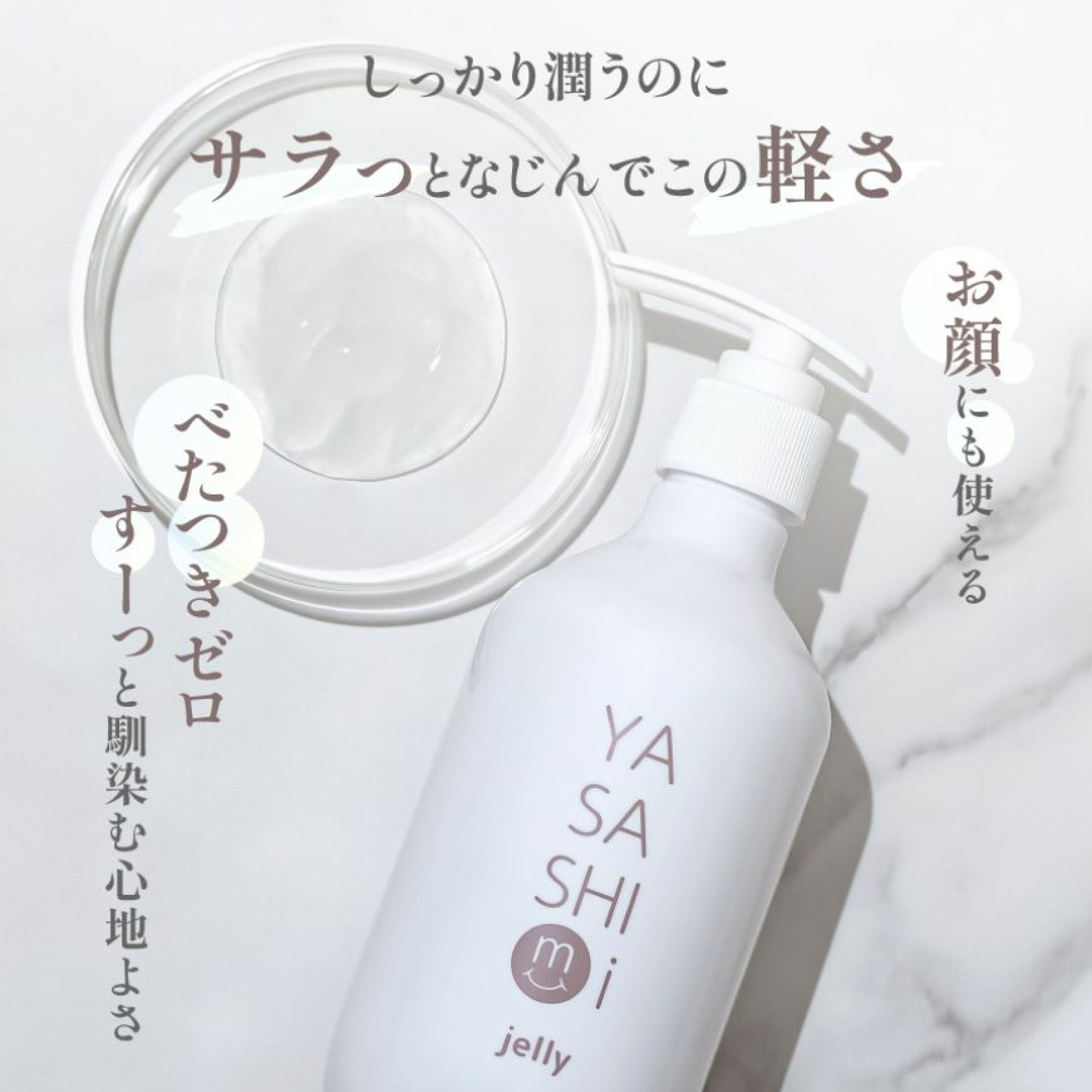 やさしみジェリーの特徴