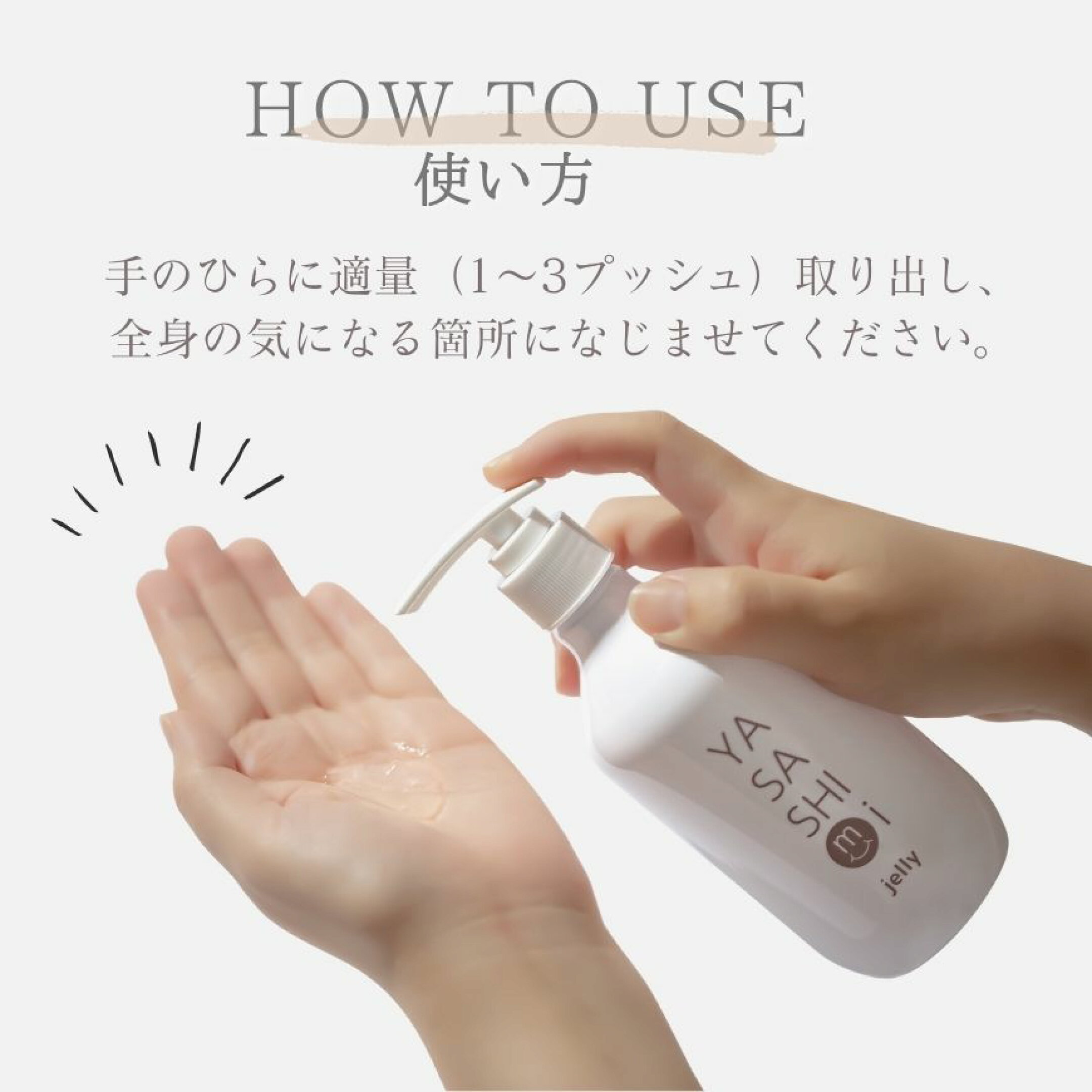 やさしみジェリー