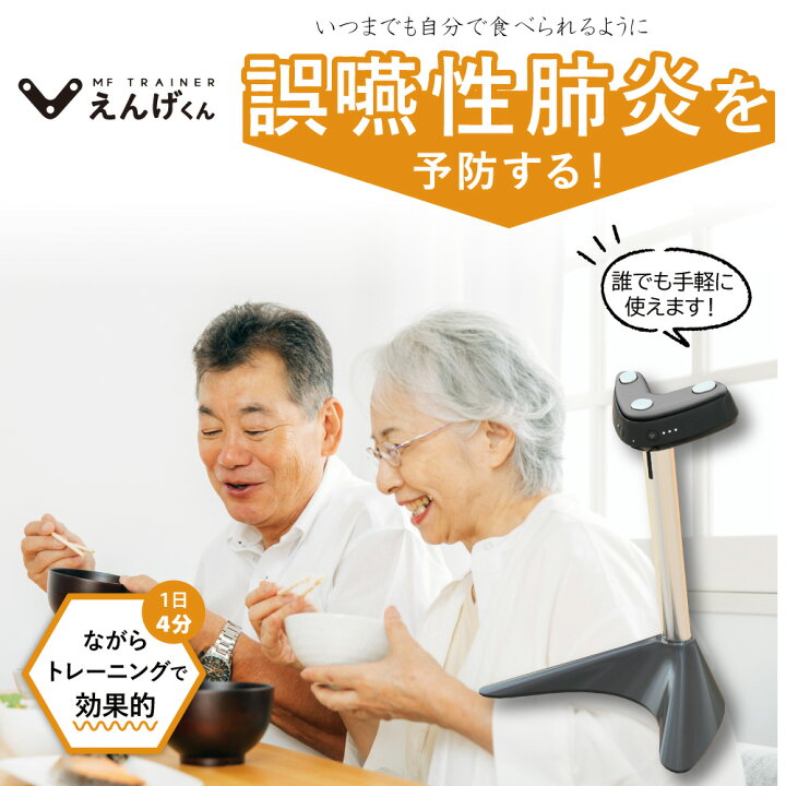 楽天市場】嚥下訓練器具 えんげくん 舌筋トレーニング 補助 EMS 充電式 