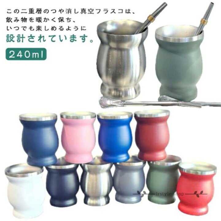 楽天市場】マテゴードセット 茶器セット ボンビージャマテ茶 240ml 