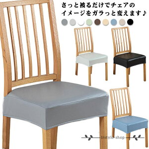 �_�C�j���O�`�F�A�J�o�[ �Y���Ȃ� ���ʃJ�o�[ �֎q�J�o�[ PU���U�[ �k�� �`�F�A�J�o�[ PU �I�t�B�X�`�F�A�J�o�[ ���� ���e�� ���ʗp �C�X�J�o�[ ���ʃJ�o�[ �h�� �C�X�ی� �_�C�j���O�֎q�J