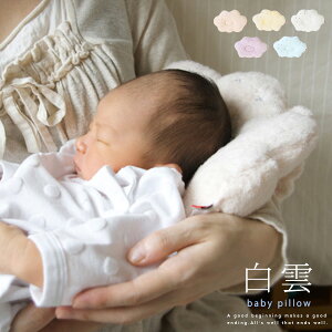 赤ちゃん 枕 タオルの人気商品 通販 価格比較 価格 Com
