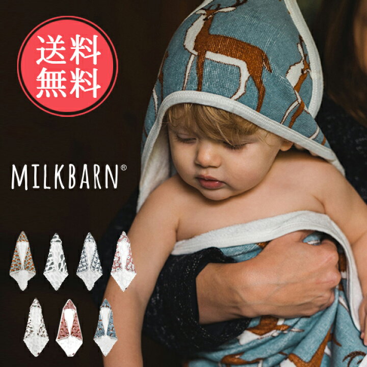 楽天市場 送料無料 Milkbarnミルクバーン フードタオル フード付き ベビーバスタオル ベビータオル 湯上りタオル お風呂あがり 赤ちゃん 手触り 綿 オーガニックコットン 抱っこ 誕生日 プール 水遊び プレゼント 出産祝い ギフト Rcp お中元 Abloom 服飾 生活