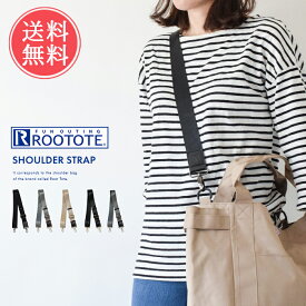 メール便送料無料 ルートート ROOTOTE ショルダーストラップ 単品 【 ショルダーベルト ショルダー ストラップ 太め ストラップのみ 付け替え 革 バッグ バッグ用 金具 ショルダーバッグ トートバッグ トート 長さ調整 肩掛け 肩紐 肩ひも ベルト ブランド 別売り】