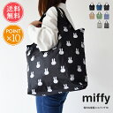 メール便送料無料 miffy 保温保冷エコバッグ 折りたたみ 【 バッグ 鞄 トートバッグ 折りたたみ ミッフィー レジ袋 保冷 保温 キャラクター オシャレ ファスナー 大容量 レジカゴ 保冷バッグ 買い物バッグ ポイント10倍】お中元