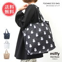 メール便送料無料 Dick Bruna Miffy ミッフィー 折りたたみエコバッグ 【 バッグ 鞄 トートバッグ エコバッグ 折りたたみ ディックブルーナ ミッフィー マチ広 折りたたみ うさぎ キャラクター おしゃれ 旅行 総柄 ギフト プレゼント】お中元