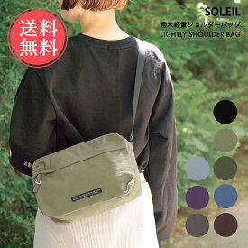 ショルダーバッグ ソレイユ SOLEIL サコッシュ ナイロン ライトリーショルダーバッグ メール便送料無料 【 軽量 斜めがけ 旅行 レディース メンズ 大人 ショルダー ボディバッグ 撥水 はっ水 小さめ おしゃれ かっこいい シンプル 上品 ブランド ポイント10倍】父の日