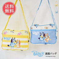通園バッグ バッグ 鞄 かばん ブルーイ 【 ショルダー BLUEY 男の子 女の子 ショルダー 保育園 幼稚園 黄…