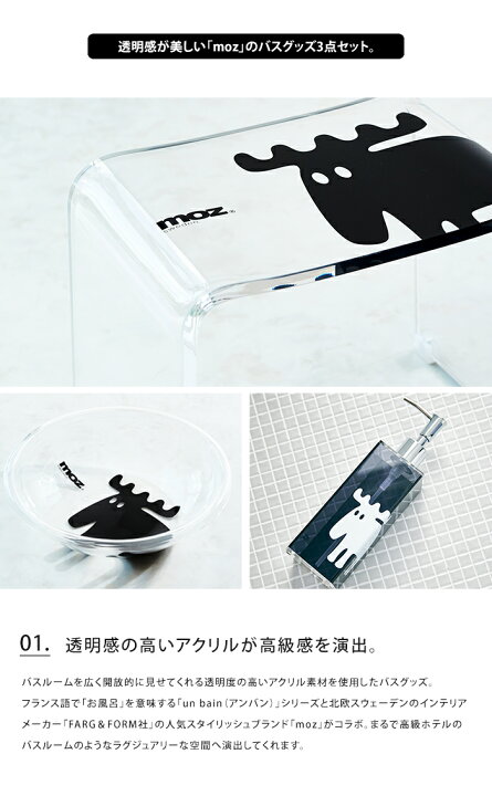 楽天市場 送料無料 Moz モズ アクリルバスグッズ3点セット バスチェア 洗面器 ソープディスペンサー シャンプーボトル 風呂椅子 風呂イス 高級 おしゃれ ブランド バスグッズ アクリル エルク 北欧 スウェーデン ポイント5倍 おまけ付き Effs Abloom 服飾 生活雑貨