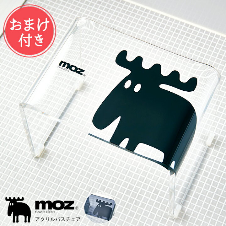 楽天市場 送料無料 Moz モズ アクリルバスチェア バスチェアー 風呂椅子 風呂イス クリア ブラック 透明 高級 おしゃれ ブランド バスグッズ アクリル エルク 北欧 スウェーデン おまけ付き 母の日 Effs Abloom 服飾 生活雑貨