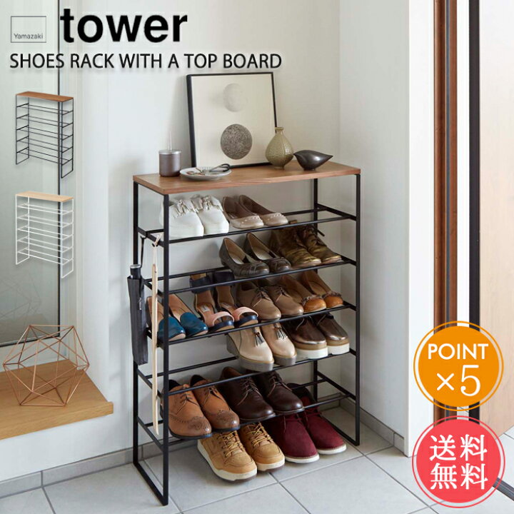 楽天市場】送料無料 山崎実業 tower 天板付きシューズラック 6段 