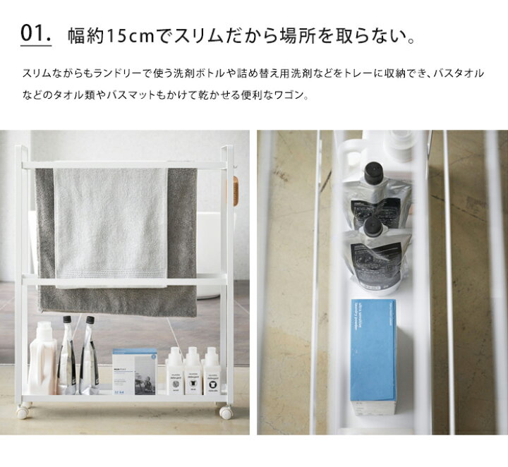 楽天市場 送料無料 山崎実業 Tower 収納付きバスタオル ハンガー タワーシリーズ ランドリー スリム キャスター 奥行15cm 棚 ラック ワゴン 洗濯干し タオル掛け 省スペース 洗面所 収納 おしゃれ シンプル 白 黒 ホワイト ブラック 便利 北欧 ポイント10倍 新生活