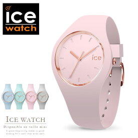 送料無料！アイスウォッチ腕時計 icewatch正規品 アイスグラムパステルICE-GLAM-PASTEL【ベルギー レディース ユニセックス クロック トイウォッチ アヴリル アイススイーティ ギフト ポイント10倍 パステル 】父の日