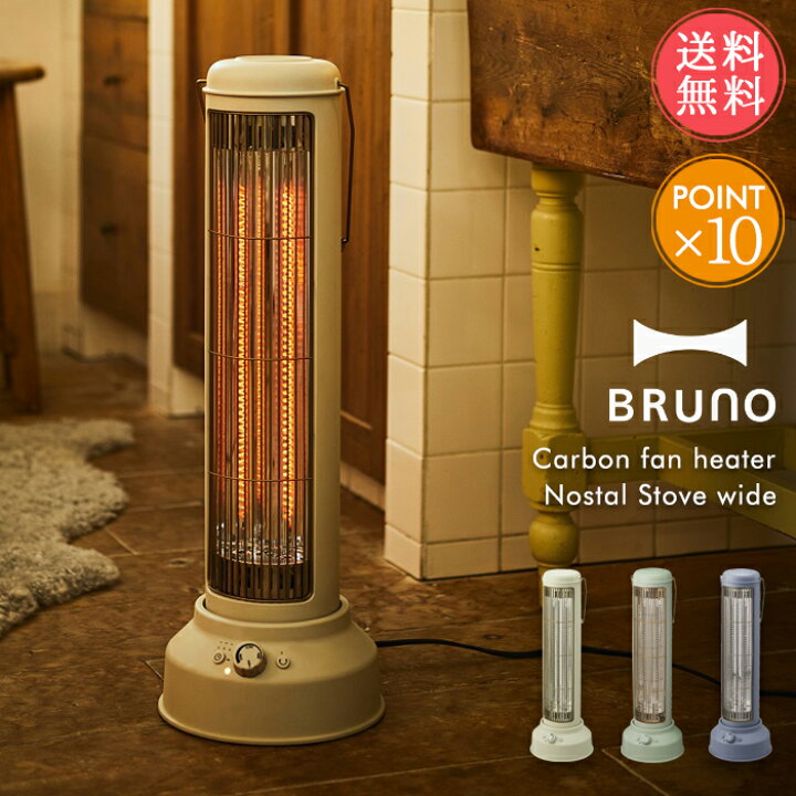 楽天市場 送料無料 Bruno カーボンヒーターノスタルストーブワイド Nostalstovewide 足元 オフィス ストーブ ブルーノ おしゃれ かわいい レトロ タイマー 首振り デザイン シンプル 電気ストーブ 電気ヒーター 暖房 ポイント10倍 母の日 Abloom 服飾 生活雑貨