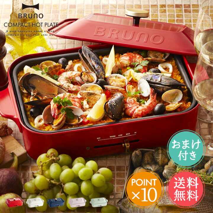 楽天市場】送料無料 BRUNO ブルーノ コンパクトホットプレート 