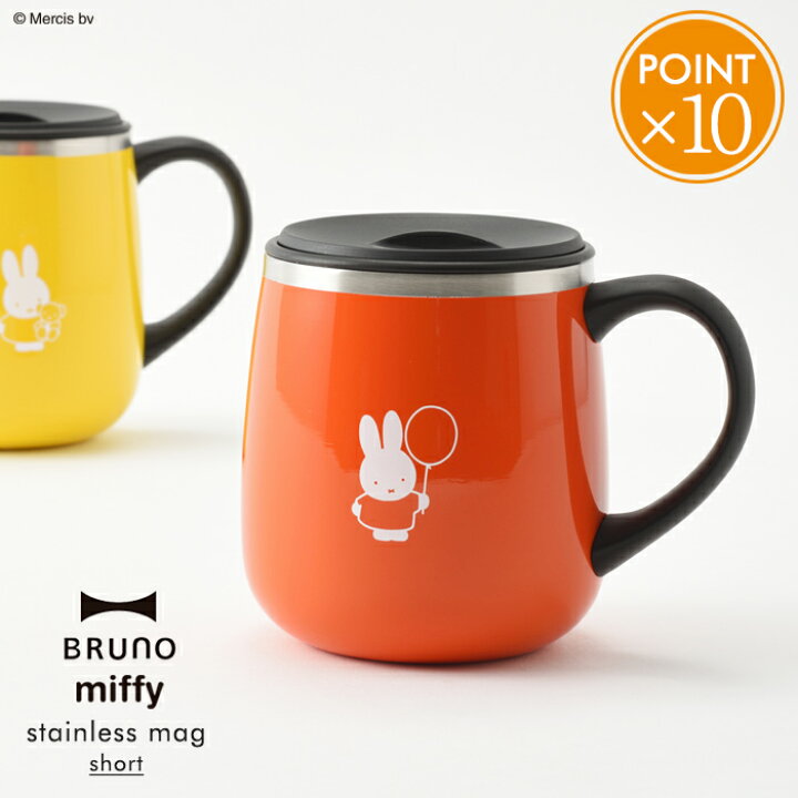 楽天市場】BRUNO ミッフィー 蓋つきステンレスマグ ショート【miffy 